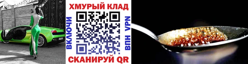 ГЕРОИН хмурый  Шуя 